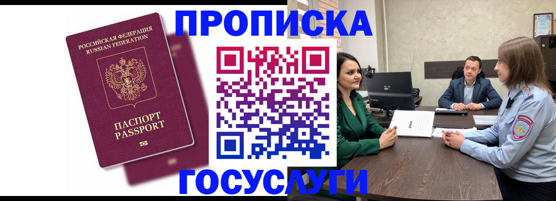 прописка регистрация в Камчатском крае